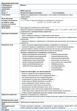 Обложка для материала Математика_7_ФСУ_План урока 3