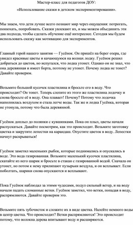 Обложка для материала Мастер-класс для педагогов ДОУ: