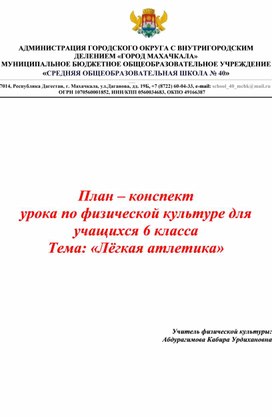 Обложка для материала план-конспект урока по физической культуре "Легкая атлетика" 6 класс