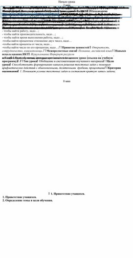 Обложка для материала 1_М 6класс_Текстовые задачи_Разработка урока
