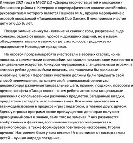 Пост-релиз "Новогодняя игровая программа"
