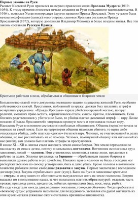 Обложка для материала Первые законы Руси