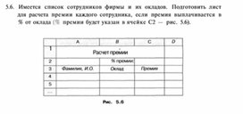 Материал по информатике задание и упражнения по Excel