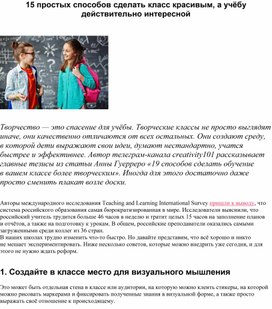 Обложка для материала 15 простых способов сделать класс красивым, а учёбу действительно интересной