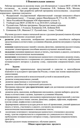 Пояснительная записка к КТП по русскому языку 1 класс