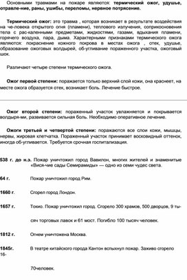 Обложка для материала Уроки ОБЖ
