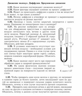 ФИЗИКА задачи движение молекул