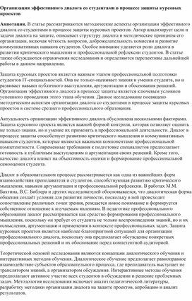 Обложка для материала Организация эффективного диалога со студентами в процессе защиты курсовых проектов