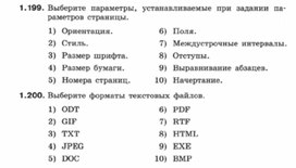 Обложка для материала Информатика._7-9кл._задачи_форматирование текста 7