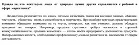 Обложка для материала некоторые  люди  от  природы  лучше  других справляются с работой в сфере маркетинга