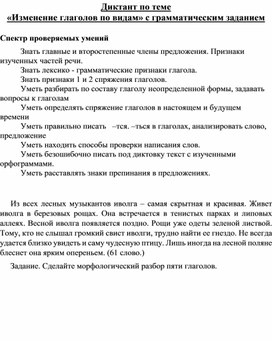 Контрольный диктант №32 "Падежные окончания имен существительных" 4 класс