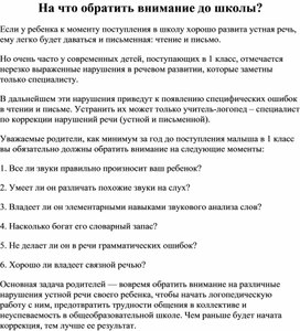 Обложка для материала На что обратить внимание до школы