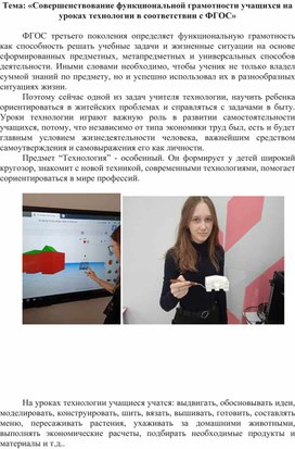 Статья на тему "Совершенствование функциональной грамотности учащихся на уроках технологии в соответствии с ФГОС"