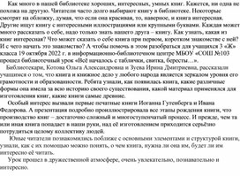 Отчет о посещении библиотечного урока по теме: "Всё началось с таблички, свитка, бересты..."