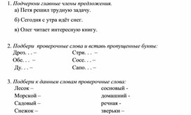 Самостоятельная работа по русскому языку. 2 класс. 4 четверть"