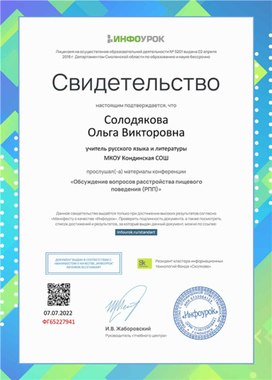 Обложка для материала Свидетельство конференции "Обсуждение вопросов расстройства пищевого поведения (РПП)"