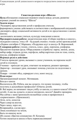 Обложка для материала Методическая разработка "Социализация детей дошкольного возраста посредством сюжетно-ролевой игры"