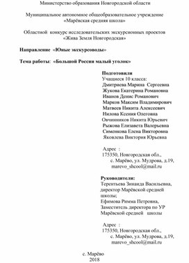 Обложка для материала проект Экскурсионный маршрут «Большой России малый уголок»