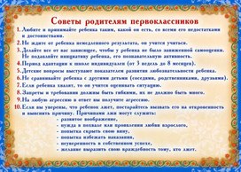 Обложка для материала советы родителям первоклассника