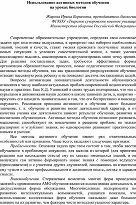 Использование активных методов обучения на уроках биологии