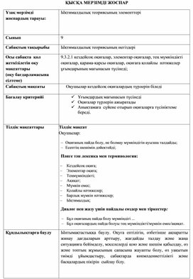 1 теориясының негіздері Сабақ жоспары