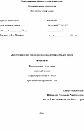 Рабочая программа «Легоконструирование»