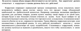 Обложка для материала Во многих странах объем продаж обеспечивается за счет взяток