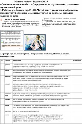 Музыка 4класс  Задание № 25