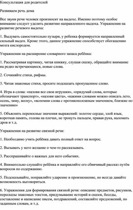 Консультация для родителей «Развитие навыков звукового анализа и синтеза у детей дошкольного возраста»