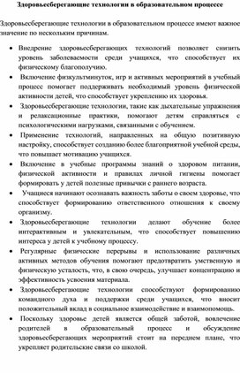Обложка для материала Здоровьесберегающие технологии в образовательном процессе