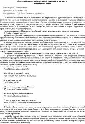 Обложка для материала Формирование функциональной грамотности на уроках  английского языка
