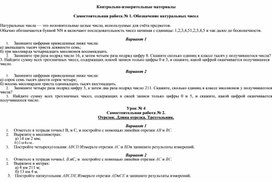 Обложка для материала Самостоятельная работа № 1. Обозначение натуральных чисел