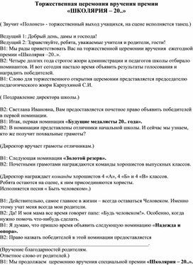 Сценарий бала для отличников и хорошистов