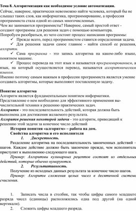 Обложка для материала Лекция по теме Алгоритмизация как необходимое условие автоматизации