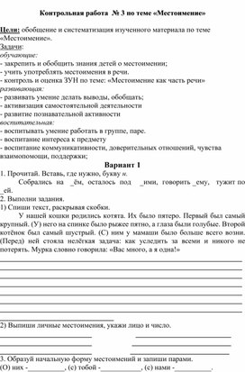 Контрольная работа №3 по русскому языку "Местоимение" 4 класс