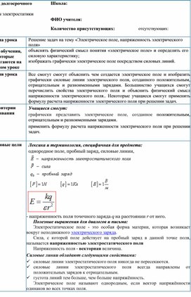 Решение задач на тему Электрическое поле напряженность электрического поля