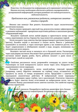 Обложка для материала Практические рекомендации для родителей "Экологическое воспитание"