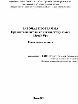 Обложка для материала Предметная школа РП 2021