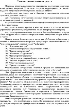 Обложка для материала Учет поступления основных средств