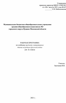 Обложка для материала рабочая программа по литературному чтению на родном языке 2 класс