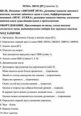 Обложка для материала Конспект ТЕМА. ЗВУК [П’] (занятие 2). продолжение