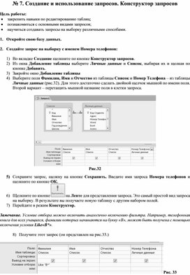 Обложка для материала Создание и использование запросов. Конструктор запросов