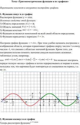 Тригонометрические функции и их графики