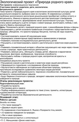 Обложка для материала Природа родного края