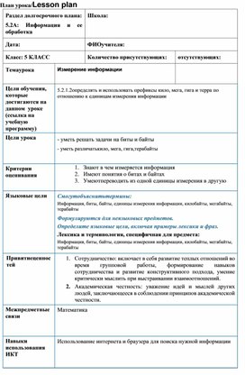 Информатика 5 класс Информация и ее обработка Измерение информации План