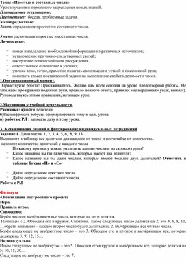 Обложка для материала Методическая разработка урока по теме "Простые и составные числа"