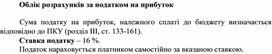 Обложка для материала Облік розрахунків за податком на прибуток