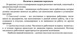 Обложка для материала Наличие и движение персонала