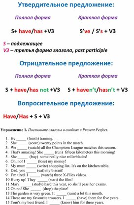 Отработка Present Perfect (упражнения с ответами)