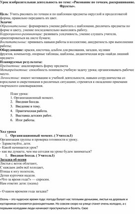 Интегрированный урок с учащимися 2 варианта по предмету изобразительная деятельность